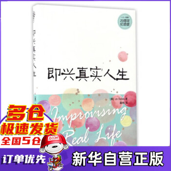 即興真實人生 即興真實人生