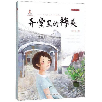 弄堂里的梅朵 弄堂里的梅朵