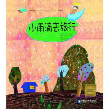 小雨滴去旅行 小雨滴去旅行
