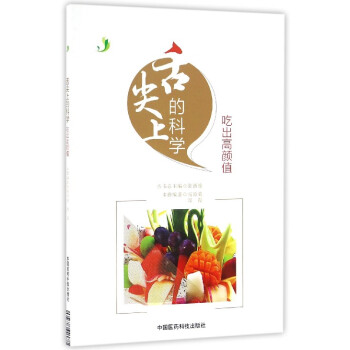 舌尖上的科學 舌尖上的科學