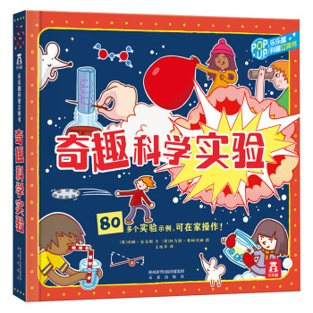 奇趣科學實驗 奇趣科學實驗