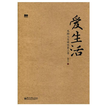 愛生活鬼腳七 愛生活鬼腳七