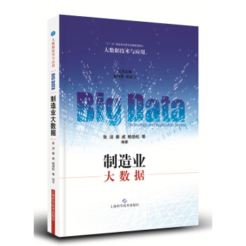 制造業(yè)大數(shù)據(jù) 制造業(yè)大數(shù)據(jù)