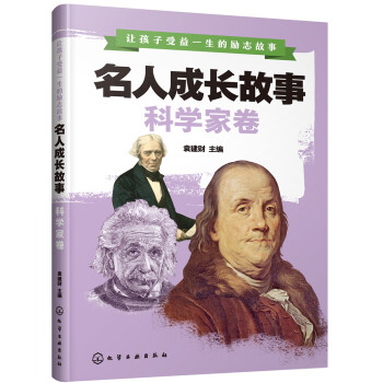 名人成長故事 名人成長故事