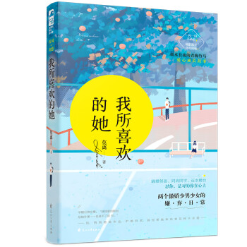 我所喜歡的她 我所喜歡的她