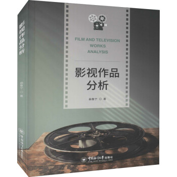 影視作品分析 影視作品分析