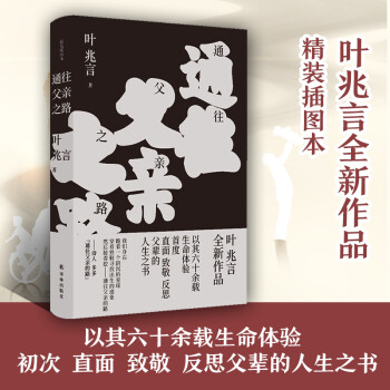 通往父親之路 通往父親之路