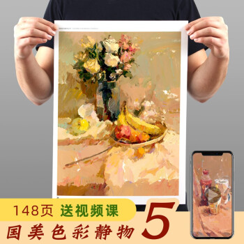國美色彩靜物 國美色彩靜物