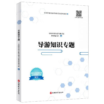 導游知識專題