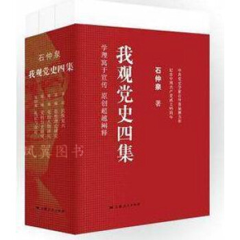 我觀黨史四集 我觀黨史四集