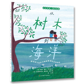 從樹木到海洋 從樹木到海洋