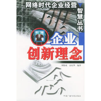 企業創新理念 企業創新理念