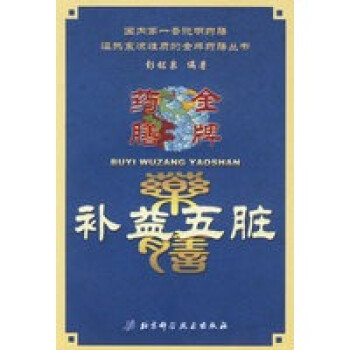 補益五臟藥膳 補益五臟藥膳