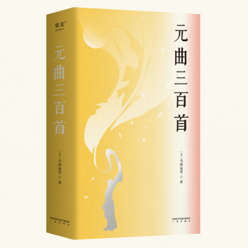 元曲三百首, 元曲三百首,