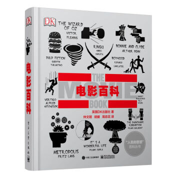 DK電影百科 DK電影百科