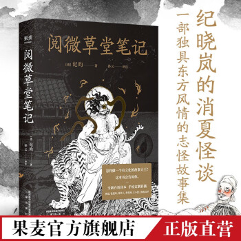 閱微草堂筆記 閱微草堂筆記