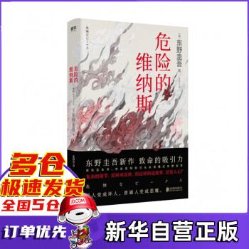 危險的維納斯 危險的維納斯