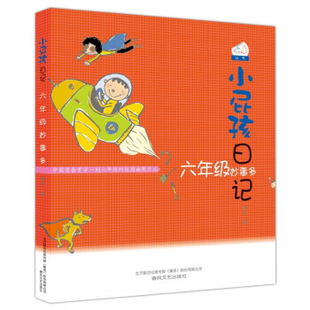 六年級(jí)妙事多 六年級(jí)妙事多