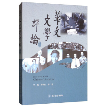華文文學評論 華文文學評論