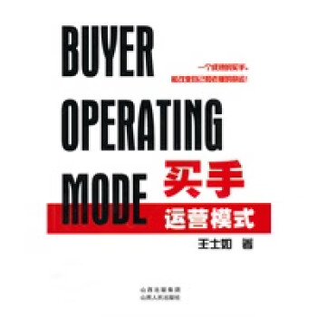 買手運營模式 買手運營模式