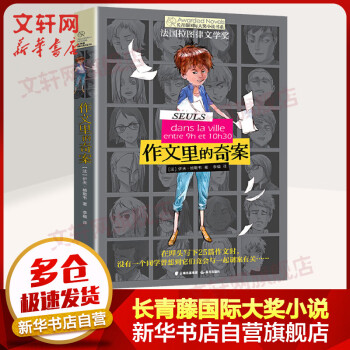 作文里的奇案 作文里的奇案