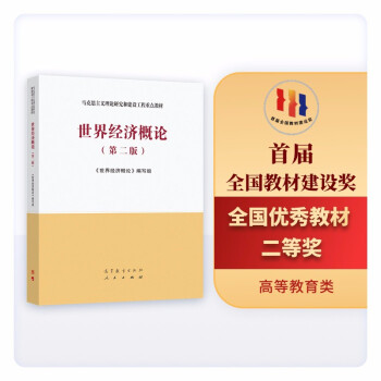 世界經濟概論
