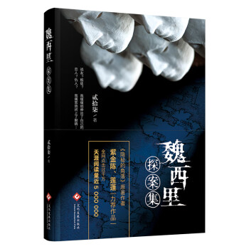 魏西里探案集 魏西里探案集