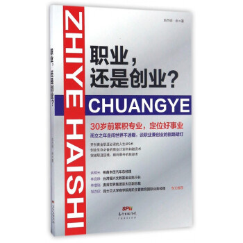職業(yè)還是創(chuàng)業(yè) 職業(yè)還是創(chuàng)業(yè)