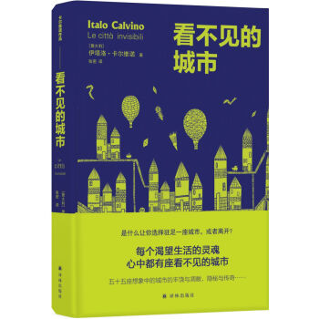 看不見(jiàn)的城市 看不見(jiàn)的城市