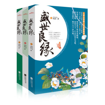 盛世良緣鳳輕 盛世良緣鳳輕