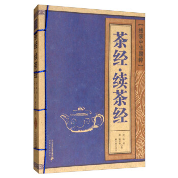 茶經續茶經 茶經續茶經