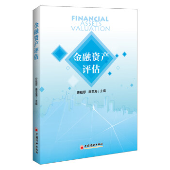金融資產評估 金融資產評估