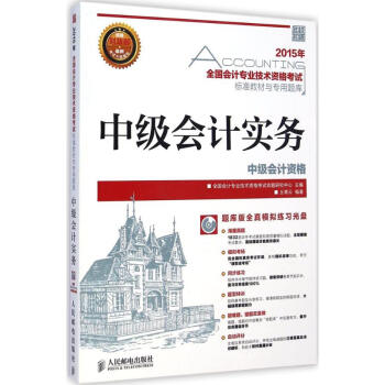 中級會計實務(wù) 中級會計實務(wù)
