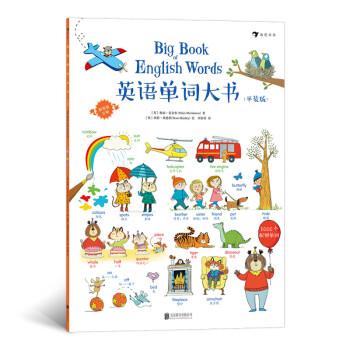 英語單詞大書 英語單詞大書