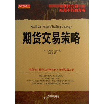 期貨交易策略 期貨交易策略