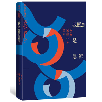 我愿意是急流 我愿意是急流