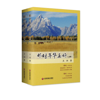 那時年華正好