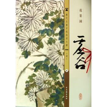 虛谷:花果圖 虛谷:花果圖