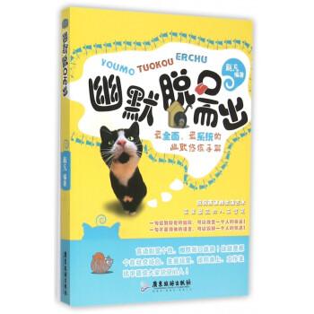 幽默脫口而出 幽默脫口而出