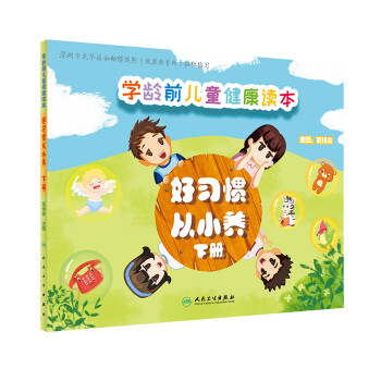 好習慣從小養 好習慣從小養