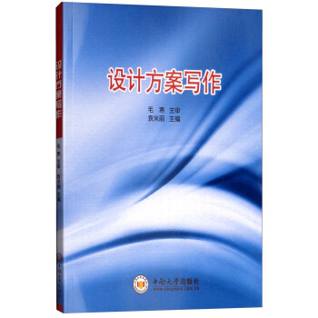 設計方案寫作 設計方案寫作