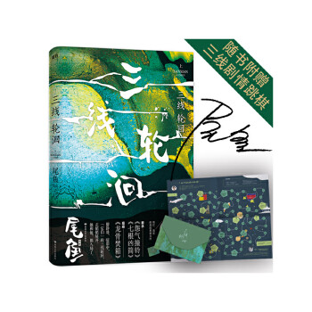 三線輪洄.上 三線輪洄.上