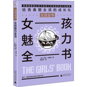 女孩魅力全書 女孩魅力全書