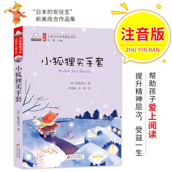小狐貍買手套 小狐貍買手套