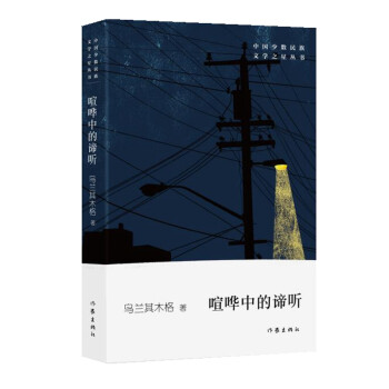 喧嘩中的諦聽 喧嘩中的諦聽