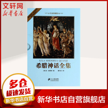 希臘神話傳說 希臘神話傳說