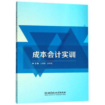 成本會(huì)計(jì)實(shí)務(wù) 成本會(huì)計(jì)實(shí)務(wù)