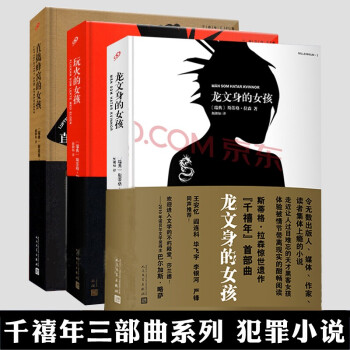 龍文身的女孩 龍文身的女孩