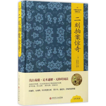 二刻拍案驚奇 二刻拍案驚奇