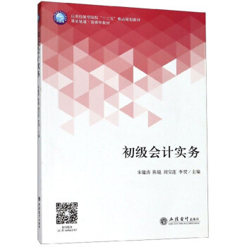 初級會計實務 初級會計實務